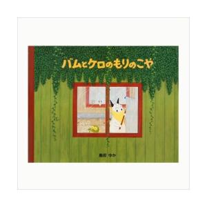 バムとケロのなかまたち 全7巻 島田 ゆか バムとケロ 絵本 セット に