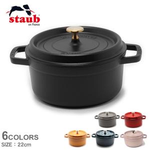 Staub（ストウブ） ピコ ココット ラウンド 20cm 鋳物 ホーロー 鍋