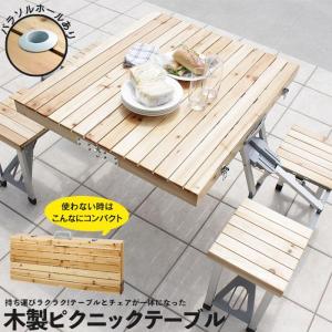 テーブルセット ピクニックテーブル 木製 アウトドア バーベキュー