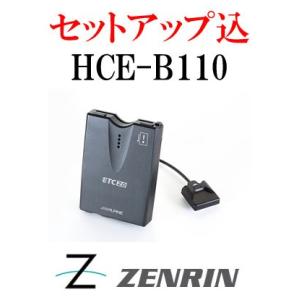 ALPINE（アルパイン） 【セットアップ込み】 ETC2.0車載器(光ビーコン