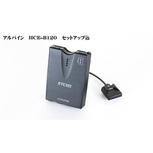 ALPINE（アルパイン） 【セットアップ込み】 ETC2.0車載器(光ビーコン