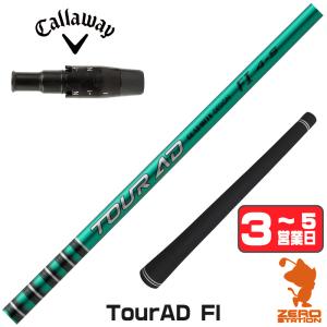 TOUR AD キャロウェイ QUANTUM ELYTE等 各種互換スリーブ付シャフト
