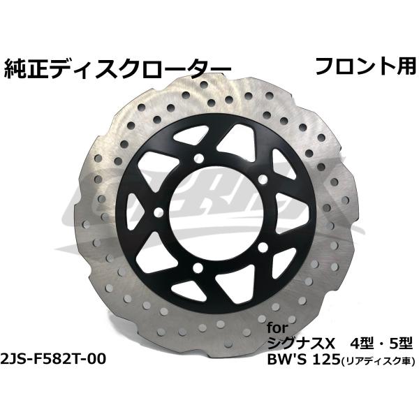 r*5様 260mm ブレーキディスク ブラック/ゴールド シグナスX (SE4