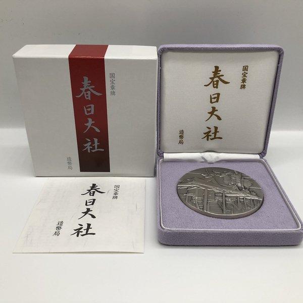 国宝章牌「春日大社」造幣局 記念メダル（純銀製） 銀メダル 記念