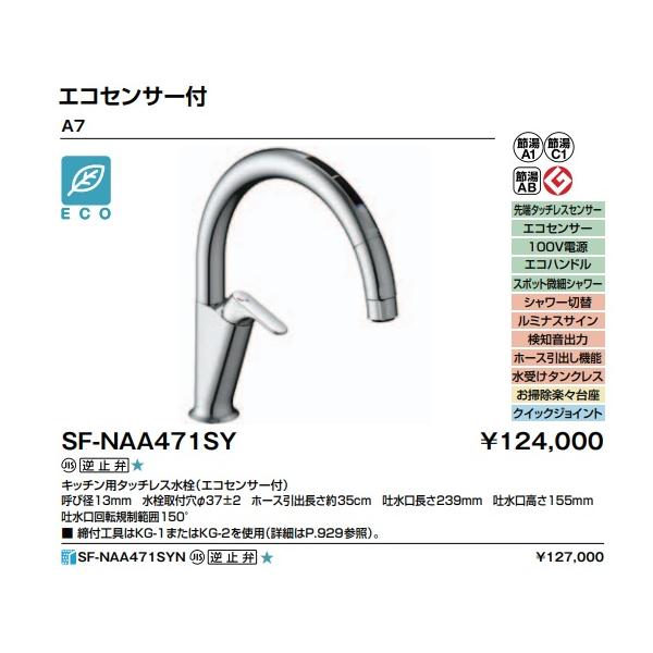 LIXIL（リクシル） LIXILキッチン用タッチレス水栓 ナビッシュ A7