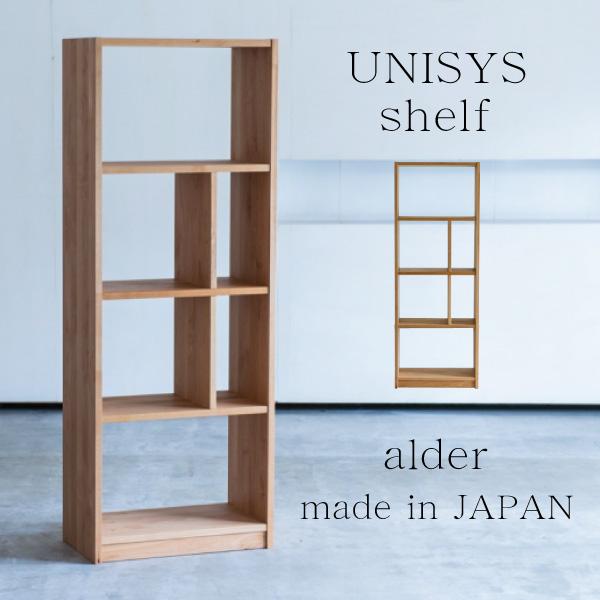 杉工場 ブックシェルフ 幅53cm ユニシス アルダー材 学習机用 本棚
