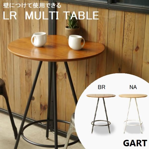 GART（ガルト） サイドテーブル ルアール マルチテーブル 壁付け