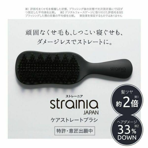 strainia（ストレーニア） ケアストレートブラシ 日本製 猪毛×豚毛