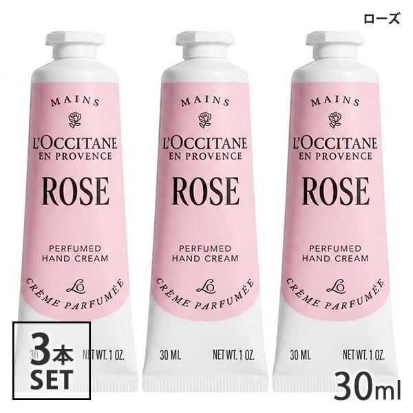 L'OCCITANE（ロクシタン） ローズ ハンドクリーム 30ml×3本セット(3個
