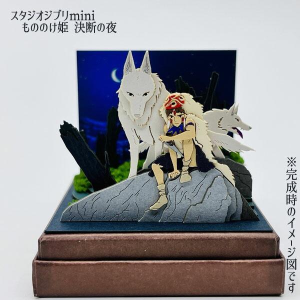 スタジオジブリ ジブリ グッズ もののけ姫 スタジオジブリmini 決断の