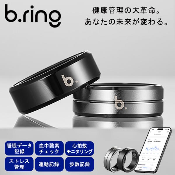b.ring スマートリング ヘルスケア 指輪 睡眠管理 健康管理 万歩計