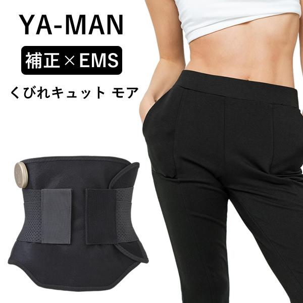 YA‐MAN（ヤーマン） 選べるおまけ付き YA-MAN くびれキュット モア
