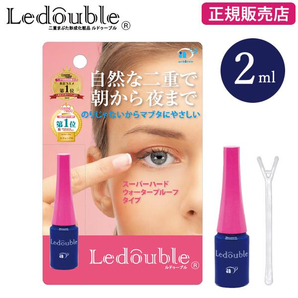 Ledouble（ルドゥーブル） 正規販売店 2ml (メール便送料無料) 二重