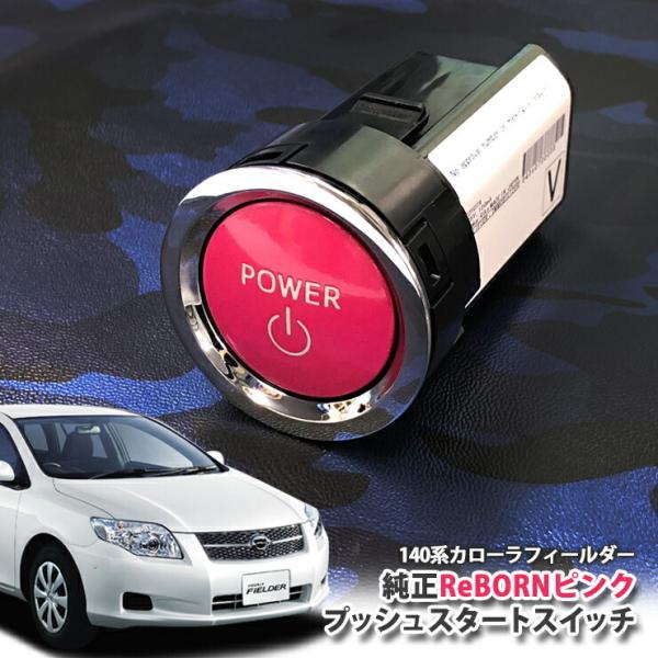 エンジンスターター トヨタ純正 スイッチ」の人気商品一覧 | 安い商品