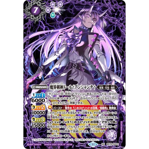 バトスピ ドールアンシャンテ シークレット card-museum_bs70-nx01-nxr