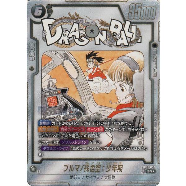 2連番PSA10】ブルマ 孫悟空 少年期 SR SR☆ パラレル 2連番PSA10