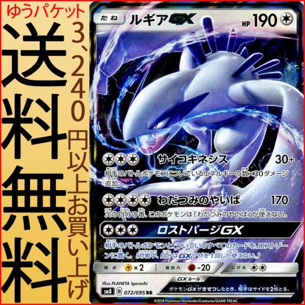 PSA10 ルギアGX SR SM8 超爆インパクト 100/095 【公式通販】
