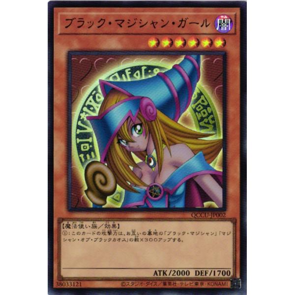 遊戯王オフィシャルカードゲーム デュエルモンスターズ QCCU-JP002