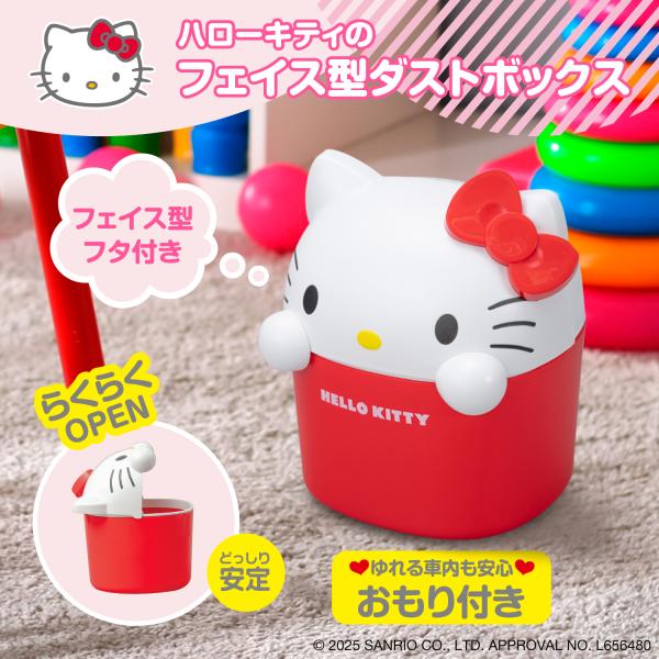 SEIWA（セイワ） ハローキティ カー用品 ゴミ箱 ダストボックス 収納