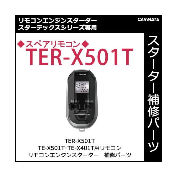 カーメイトアルファード30 TE-X501T エンジンスターター