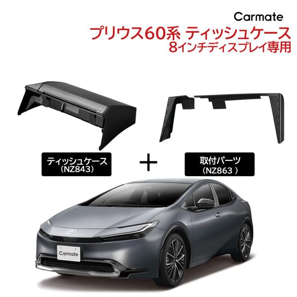 carmate_nz843-863