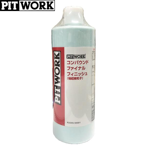 PITWORK ピットワーク 極超微粒子 コンパウンド ファイナル