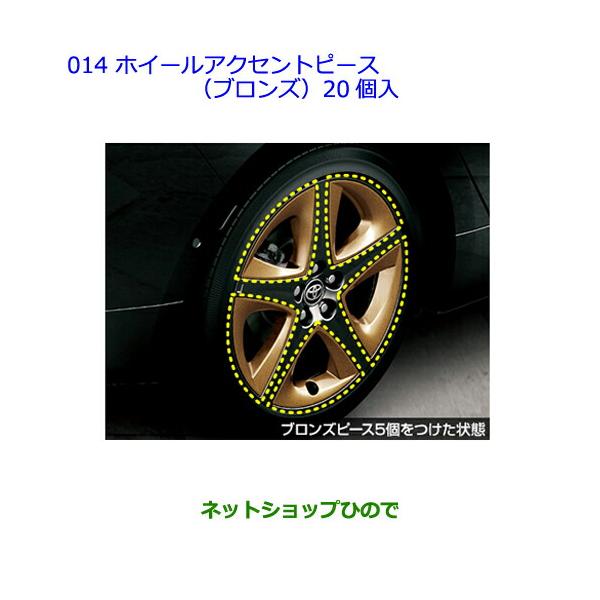トヨタ（TOYOTA） ○純正部品トヨタ プリウスホイールアクセントピース