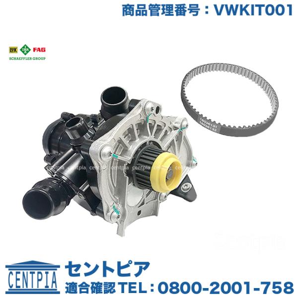 アウディ.VW.タイミングベルト.ウォーターポンプキット