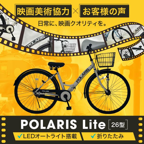 POLARIS Lite シティサイクル型折り畳み自転車 26インチ 丈夫なダブル