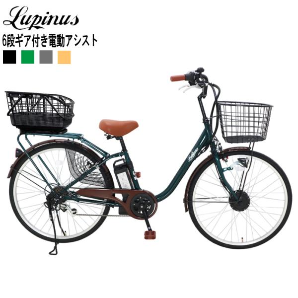 Lupinus（ルピナス） 電動自転車 電動アシスト自転車 自転車 6段ギア