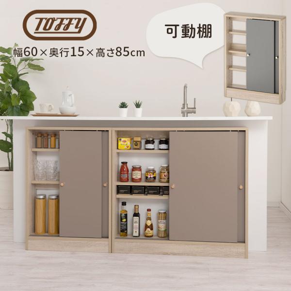 PUTUPUTU Toffy トフィー カウンター下収納 キッチンカウンター 引き戸