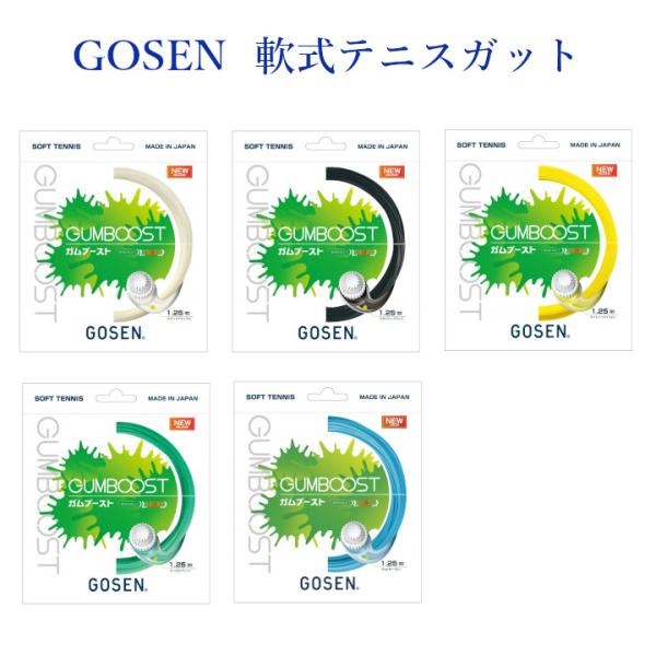 GOSEN（ゴーセン） ガムブースト SSGB11 2020AW ソフトテニス メール便