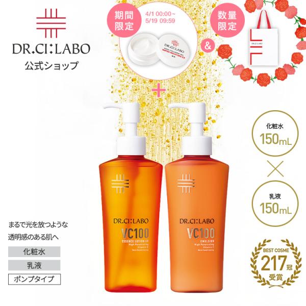 Dr.Ci：Labo（ドクターシーラボ） [EC限定]VCローション×エマルジョン