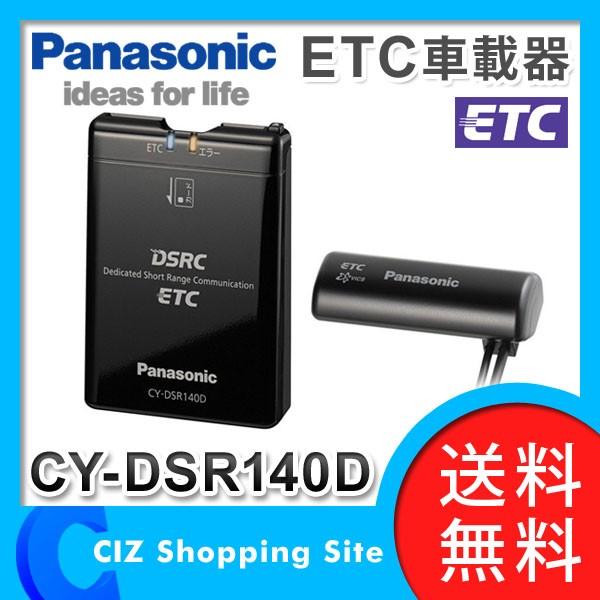 パナソニック CY-DSR140D ナビ連動対応 ETC2.0 車載器