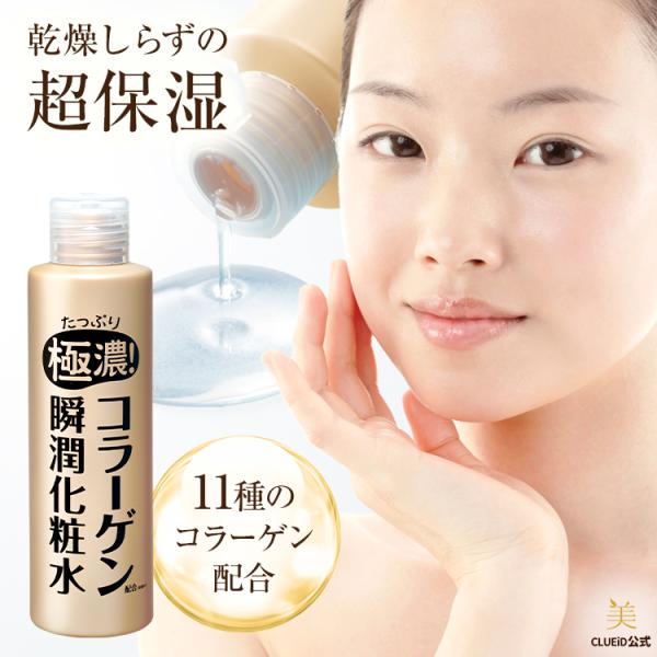 CLUEiD（クルード） スイゼンジノリ化粧品 エイジングケア 化粧水