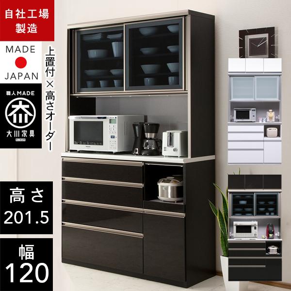 レンジ台 幅120cm 上置付 食器棚 ダイニングボード キッチンボード