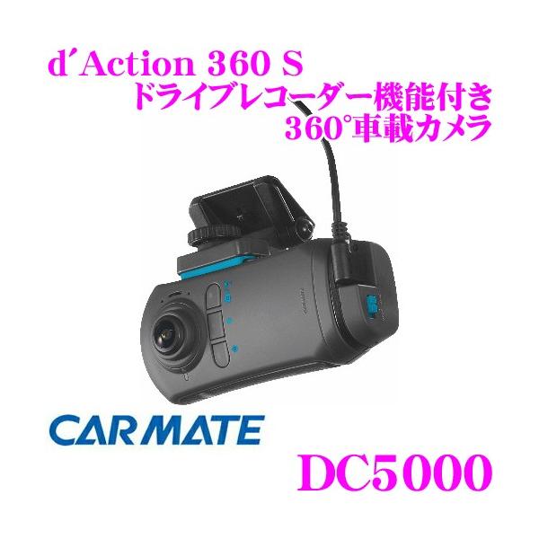 カーメイト（CARMATE） ドライブレコーダー/アクションカメラ DC5000