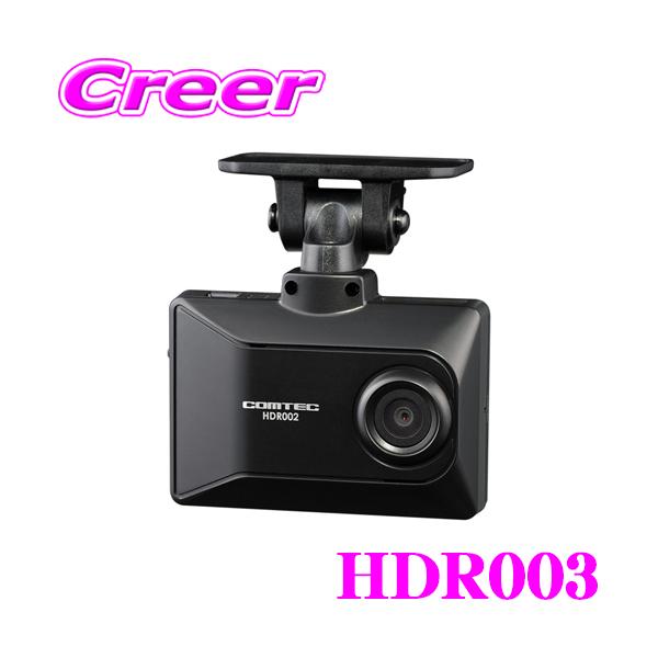 コムテック（Comtec） HDR003 フルHD ドライブレコーダー 200万画素