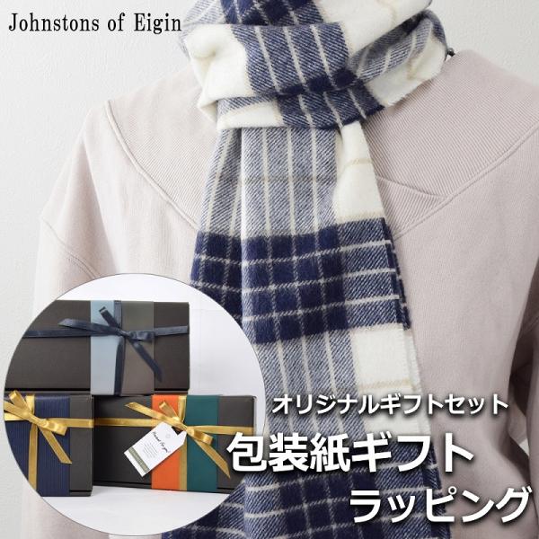 Johnstons of Elgin（ジョンストンズ オブ エルガン） ジョンストンズ