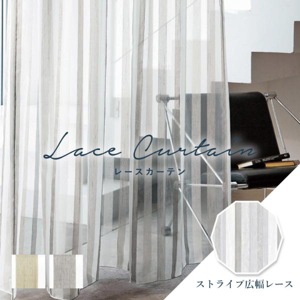 サンゲツ（SANGETSU） オーダーカーテン レースカーテン AC2537-2538