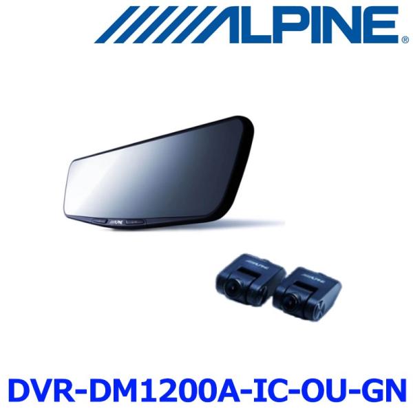 ALPINE（アルパイン） DVR-DM1200A-IC-OU-GN ドライブレコーダー搭載12