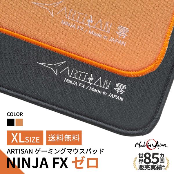 ゲーミングマウスパッド ARTISAN NINJA FX ゼロ (XLサイズ) 零