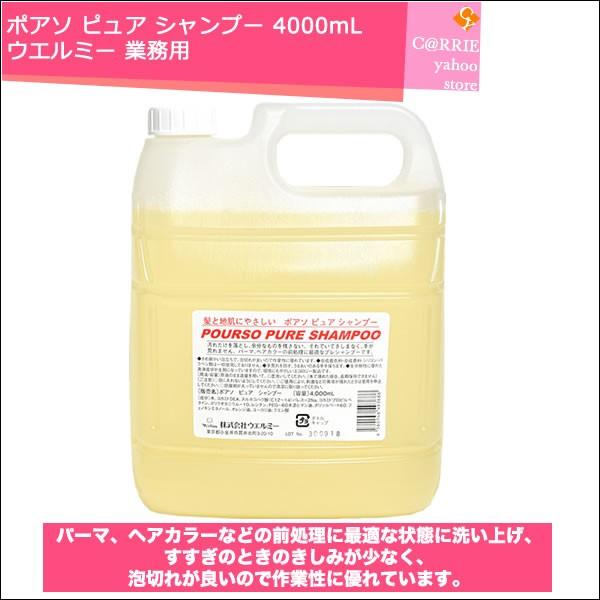 ポアソ ピュアシャンプー 4000mL ｜業務用 大容量 経済的 : CARRIE