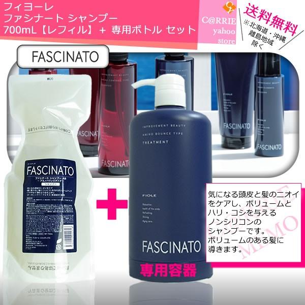 送料無料】フィヨーレ ファシナート シャンプー AB アミノバウンス
