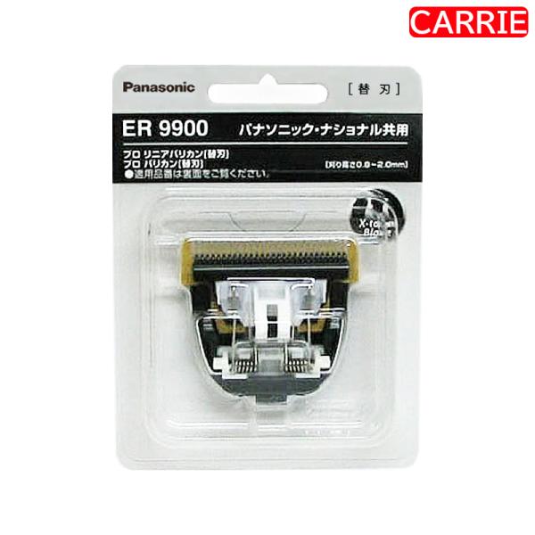 パナソニック プロ バリカン ER9900 替刃 (ER-GP80 ER-1510P ER-1610
