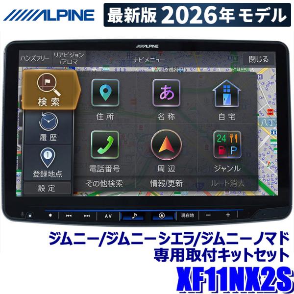 フローティングビッグX11 【2026年モデル】最新地図(2025年度版