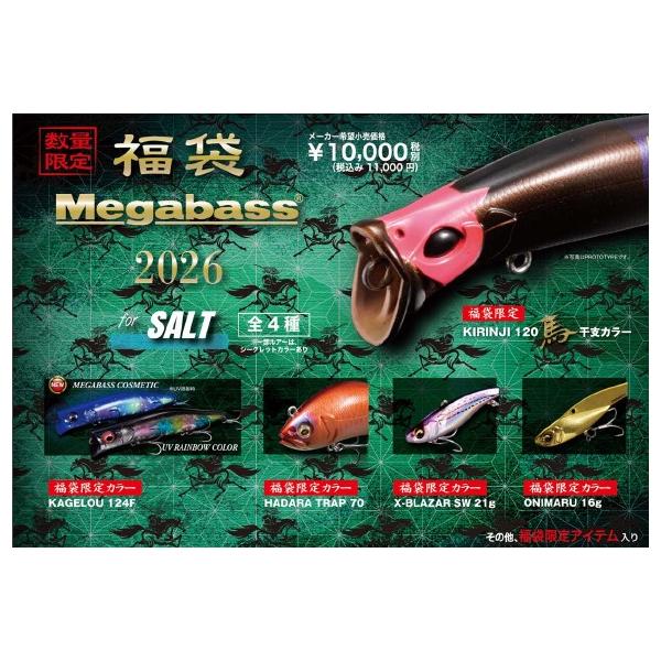 Megabass 2023年 福袋 ルアーセット ご予約受付開始！】Megabass 2023