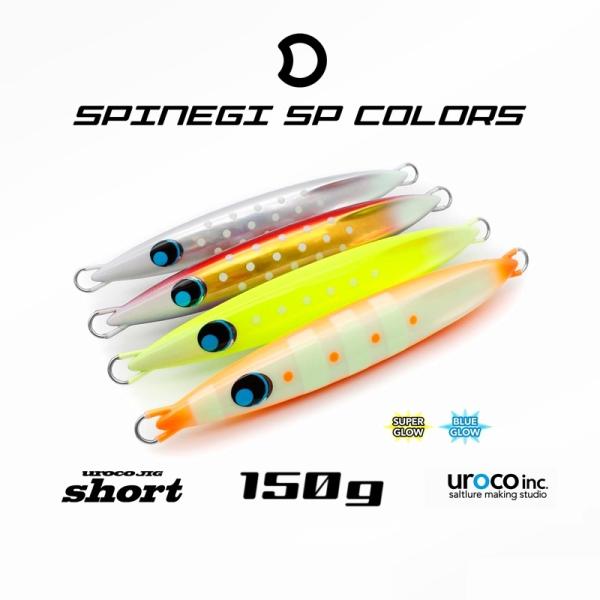 UROCO（ウロコ） ウロコジグショート スピネギ スペシャルカラー 150g