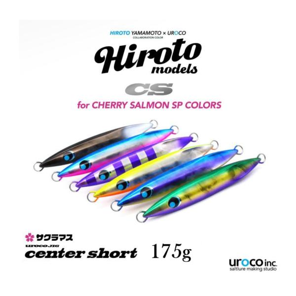 UROCO（ウロコ） ジグ CS 175g センターショート ヒロトカラー