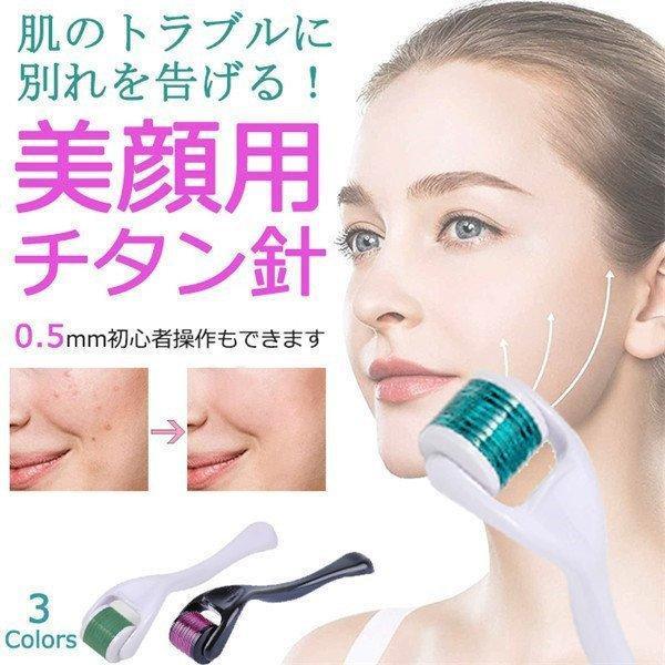 ダーマローラー フェイス用 0.5mm 540本の高級ダーマローラー マイクロ